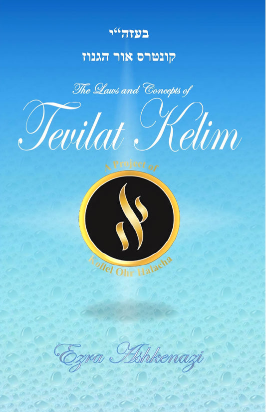The Laws and Concepts of Tevilat Kelim
